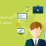 اهمية حضور المعارض التجارية لتنمية عملك اهمية حضور المعارض التجارية لتنمية عملك