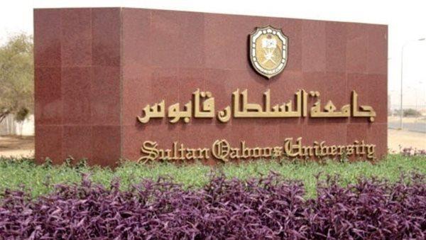 افضل الجامعات في سلطنة عمان افضل الجامعات في سلطنة عمان