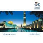 شركات سفر وسياحة في عمان