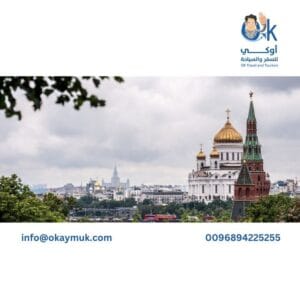 إعفاء السعوديين من تأشيرة روسيا