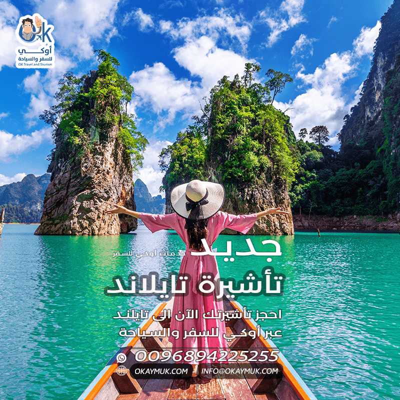 الحصول على تأشيرة تايلاند