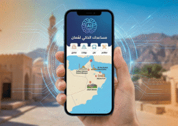 المساعد الذكي للسفر والإقامة في سلطنة عمان
