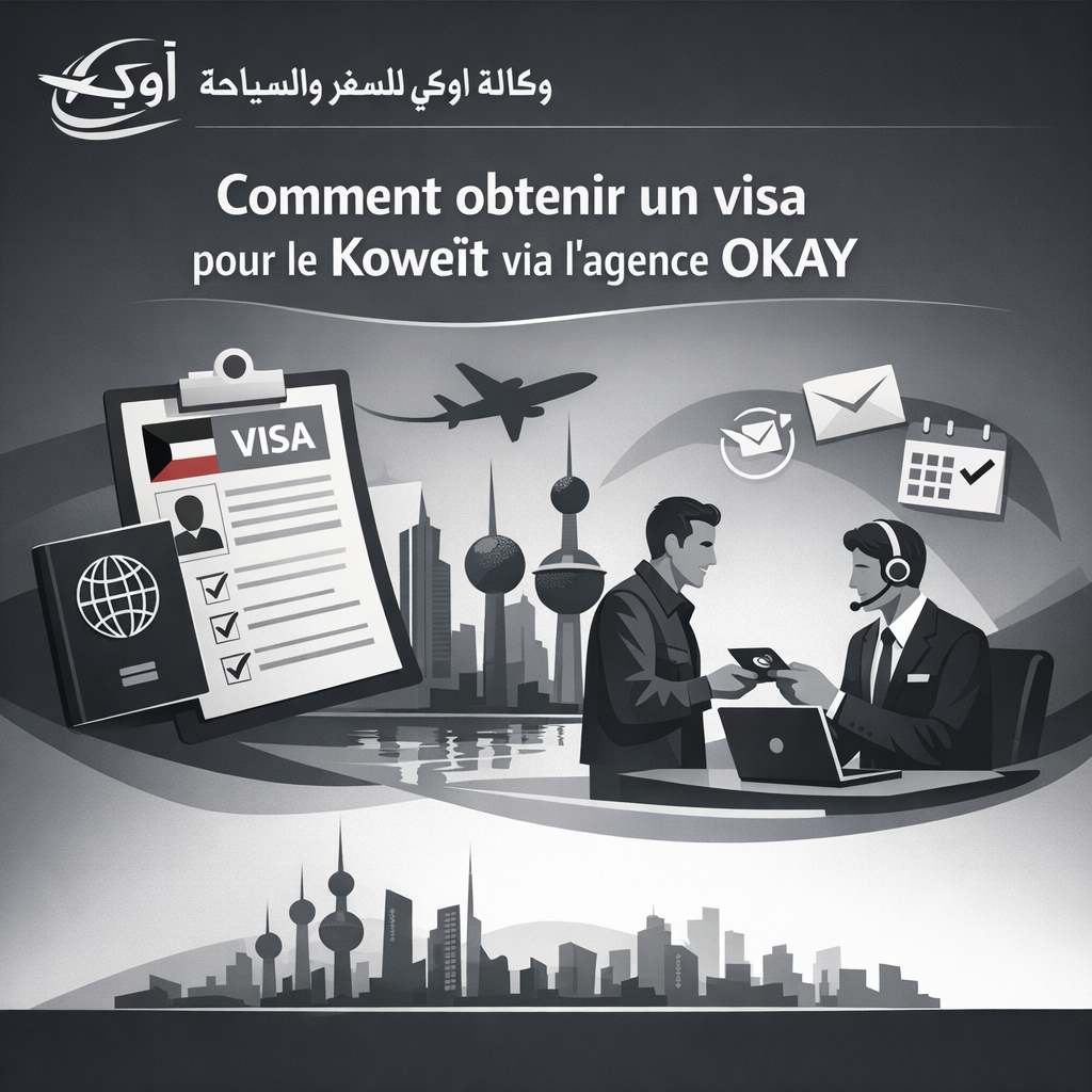 كيفية التقديم على تأشيرة الكويت عبر وكالة أوكي